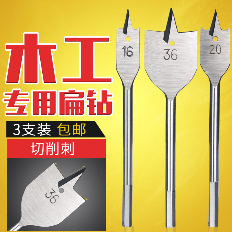 三尖木工扁钻抽屉门锁开孔器扁钻套装木板扩孔器平钻组合套装钻头,五金/工具,扩孔钻,淘宝优惠券,粉丝福利购,淘宝优惠卷