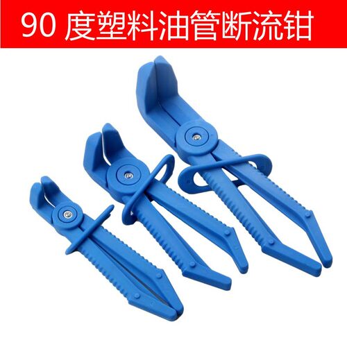 3件套塑料油管断流钳 90度油管封流钳汽修工具 塑料钳油管封口夹