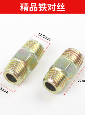 40MM长27毫米长铁镀铜彩1/4 2分4分对接铁对丝铁双外丝水暖铁接头