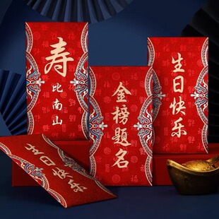 金榜题名高档红包生日祝寿通用利是封乔迁搬家送礼烫金红包袋