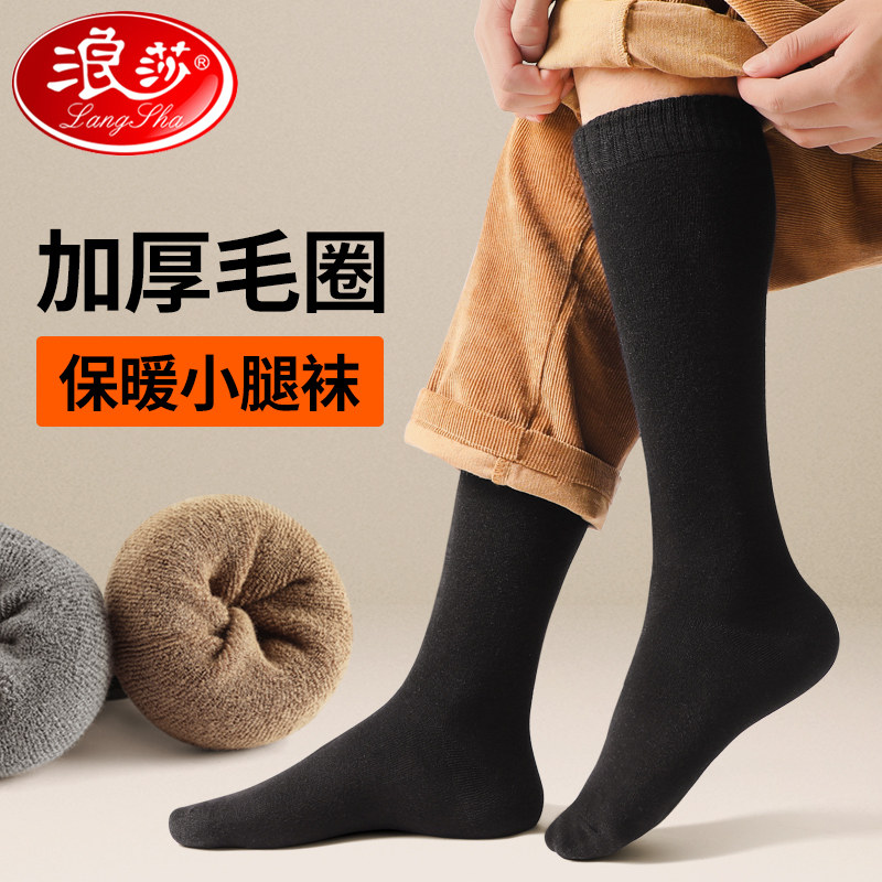 浪莎小腿袜男纯棉秋冬季长筒袜加绒加厚长全棉浪沙女祙