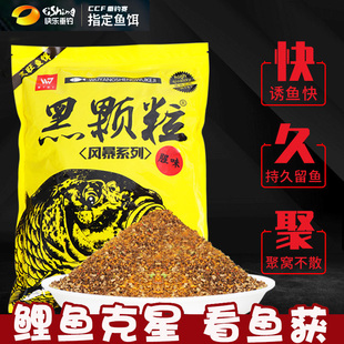 三旺武阳黑颗粒风暴饵料小黄面鲤鱼专用基础饵散炮三旺饵料