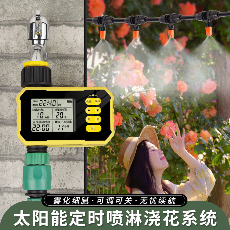 太阳能定时自动可调雾化除尘降温喷雾器围挡喷淋喷头浇花浇水灌溉