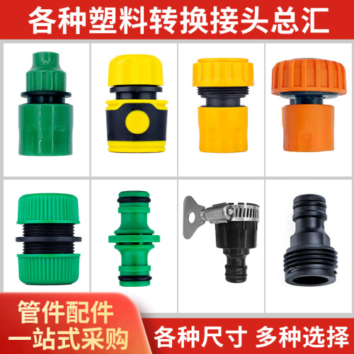 4分洗车水枪快速接头修补软管