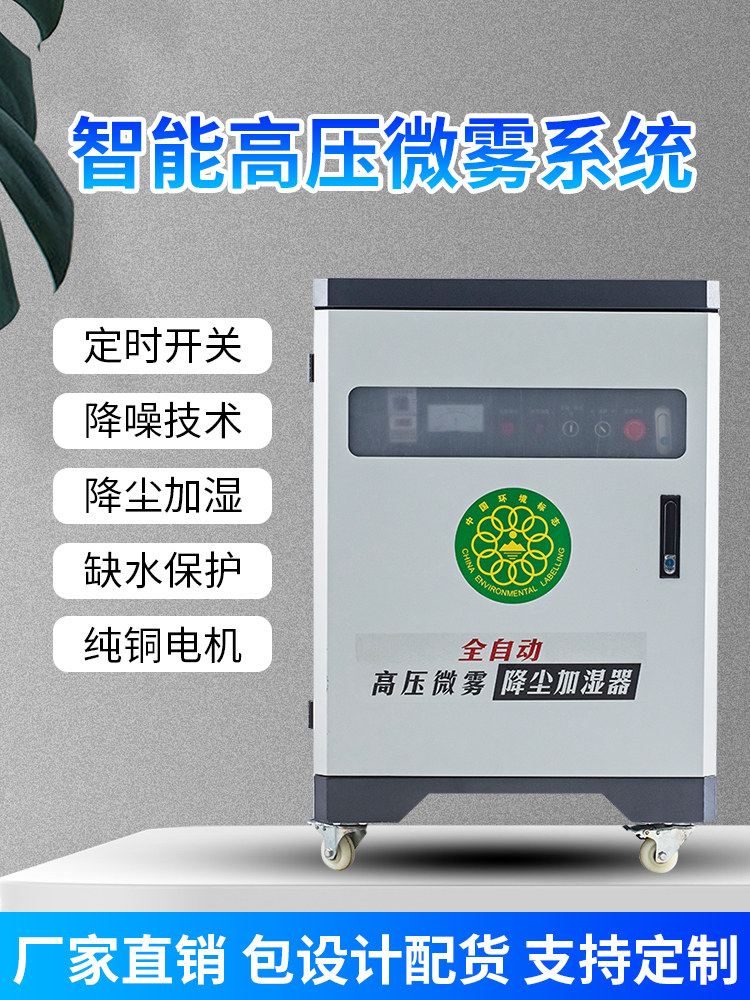 墙雾林系统施工现场除尘降温围护喷淋车间煤矿高压冷雾雾雾主机