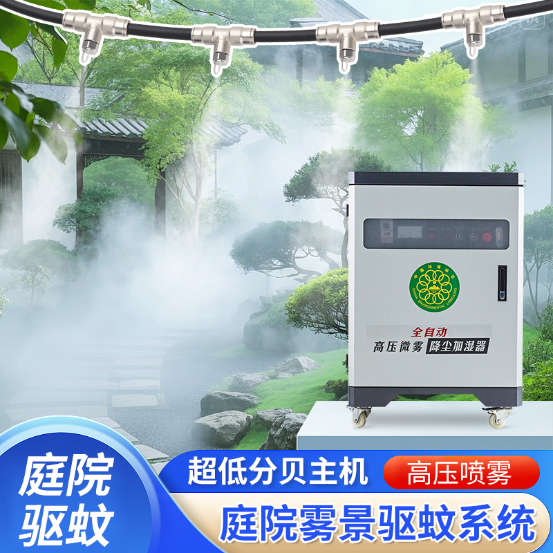 庭院驱蚊雾森系统自动喷雾