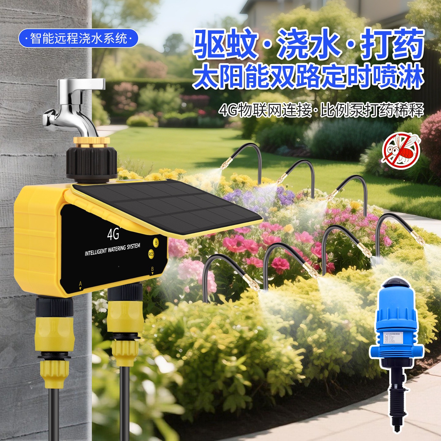 4g免月租免WiFi自动喷雾驱蚊系统手机远程浇花系统定时喷淋浇水器