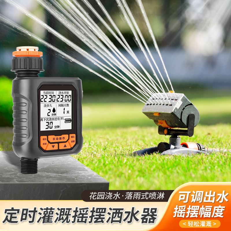 自动定时摇摆喷洒花园别墅草坪