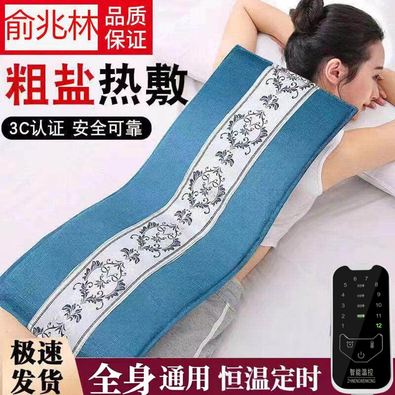 俞兆林热敷包电加热盐袋海盐家用艾草艾灸电热热敷袋腰部全身通用