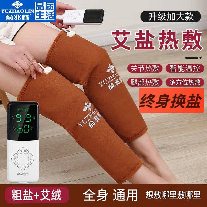 俞兆林电加热粗盐海盐热敷包电热护膝盖护腿热敷艾灸家用盐包舒缓