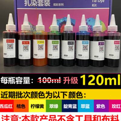 点招8色单独扎染染料diy材料包学生手工课札染颜料全套套装冷染