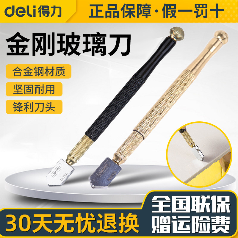 Deli/得力玻璃刀金刚石划厚图片