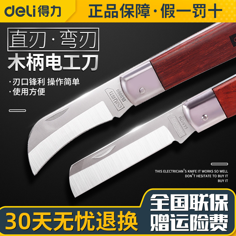Deli/得力电工刀电缆剥皮刀
