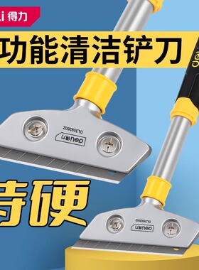 得力不锈钢铲刀清洁刀铲墙美缝刀片小铲子玻璃胶铲胶除胶铲刮刀