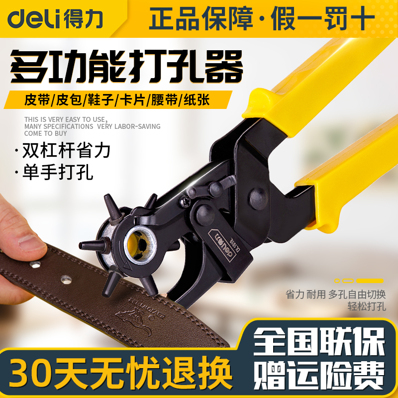 得力原装正品省力型打孔钳