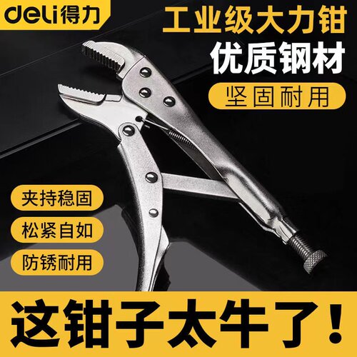得力大力钳万用工业级压力钳大口