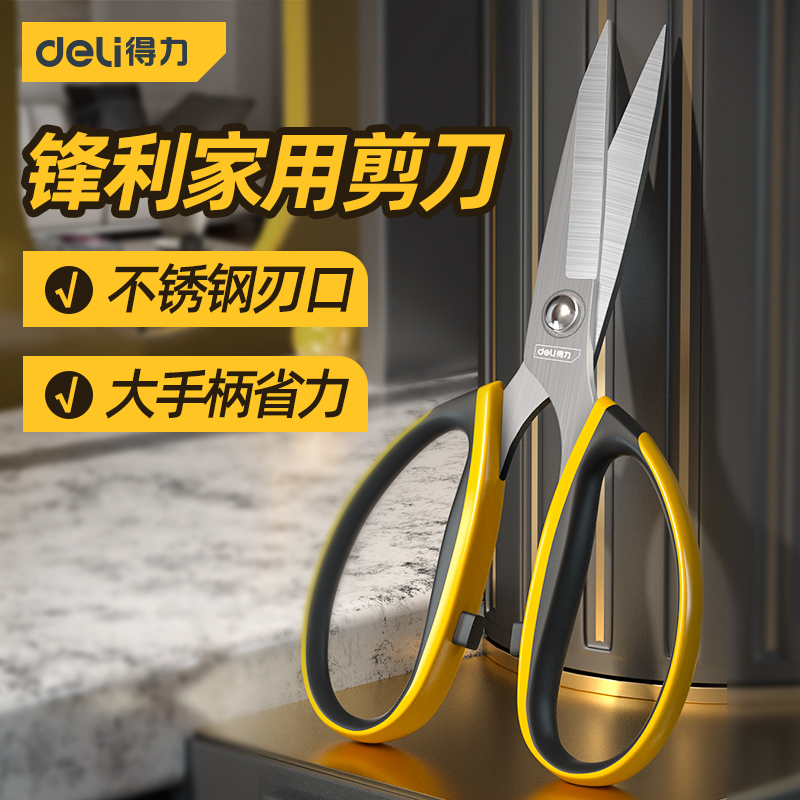 Deli/得力剪刀不锈钢工业大号剪