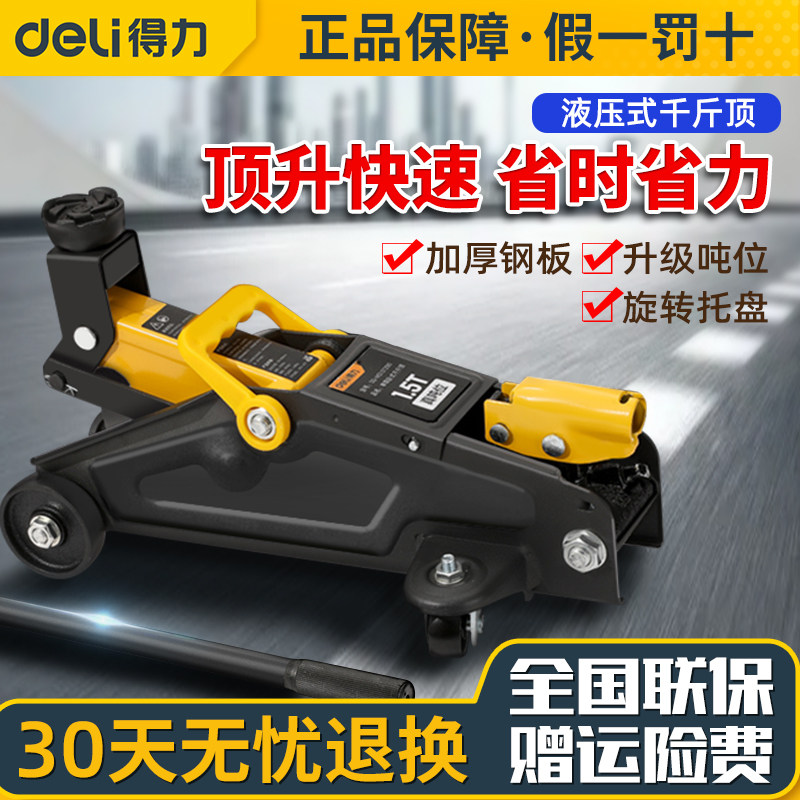 得力卧式液压千斤顶2吨轿车越野车小汽车用车载油压 3t换胎工具