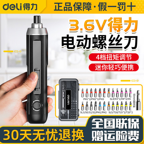 Deli/得力电动螺丝刀家用电批