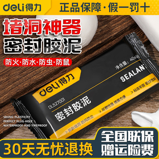 得力空调孔密封胶泥防火泥封堵塞家用补墙洞口神器填充防水白色堵