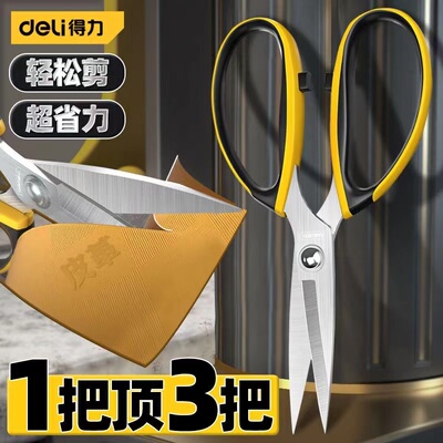 得力工具程塑料锈强力剪