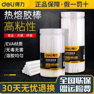 11mm热融胶枪 得力工具热熔胶棒胶条高粘热熔胶家用强力手工胶7mm