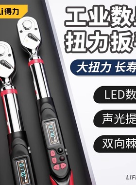 得力扭力扳手可调式扭矩快速力矩扳高精度公斤扳手汽修火花塞双向