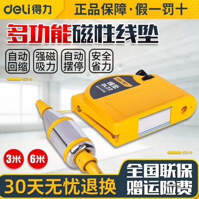 Deli/得力磁力线坠6米线吊