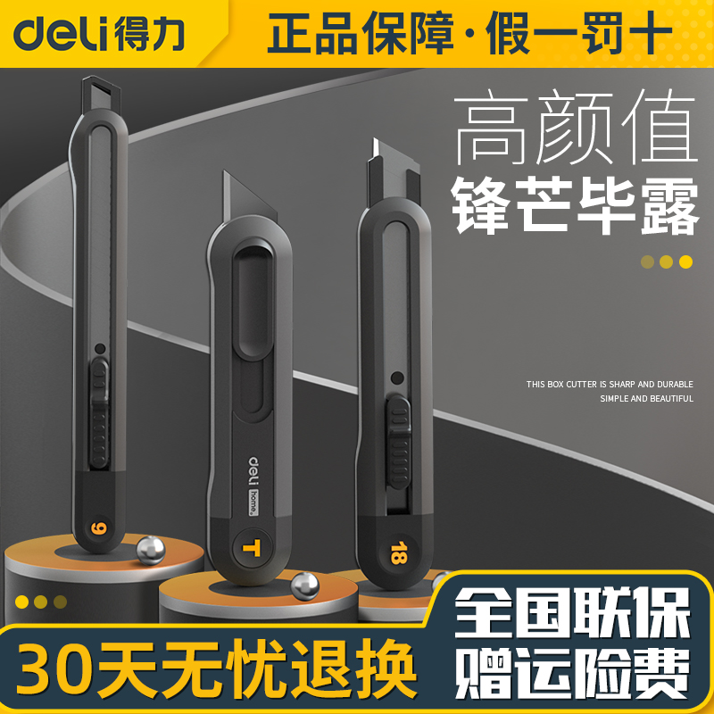 得力工具小型裁纸刀快递美术