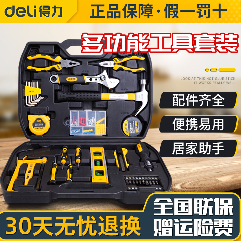 得力工具箱套装家用五金电工专用组合车载日常维修多功能组合全套
