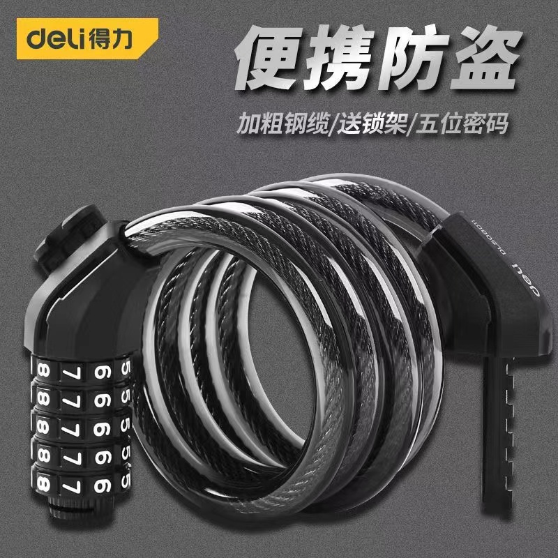 得力工具专业自行车锁防盗密码锁山地车单车电动车锁钢缆锁链条锁