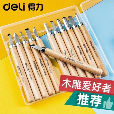 Deli/得力木刻刀雕刻刀套装