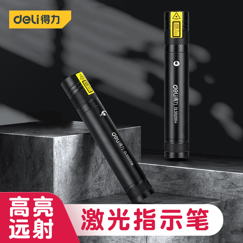 得力工具激光笔手电镭射灯极光绿光远射强光沙盘售楼处部指示笔