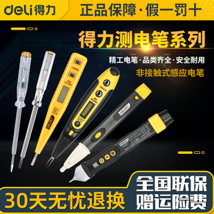 得力工具数显测电笔感应试电笔验电笔电工笔线路检测多功能家用