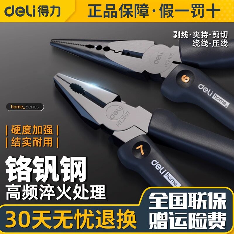 得力尖嘴钳home居家系列家用多功能老虎钳子6寸省力手工钳钢丝钳
