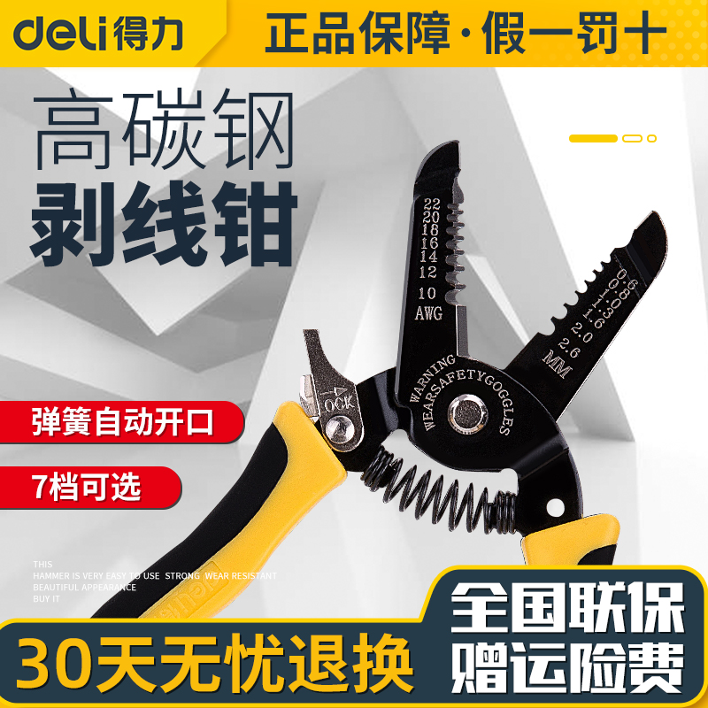 得力剥线钳多功能电工用工剥电线
