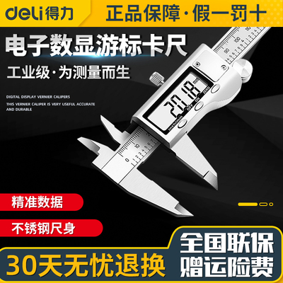 Deli/得力数显游标卡尺量用