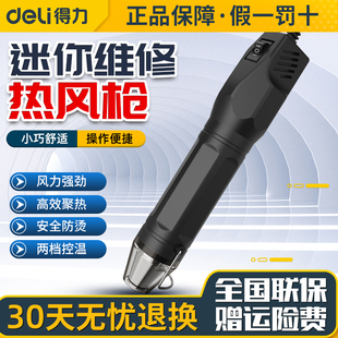 烤枪DIY手工手持加热工具 得力迷你热风枪小型焊枪手机维修便携式