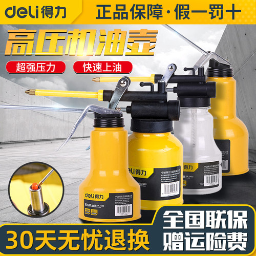得力原装高压机油壶正品