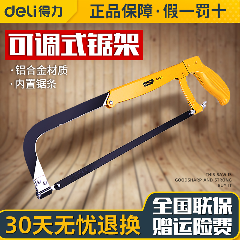 Deli/得力铝合金锯架锯弓锯子