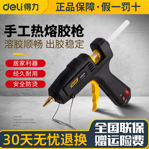 Deli/得力热熔胶枪胶水热融胶棒