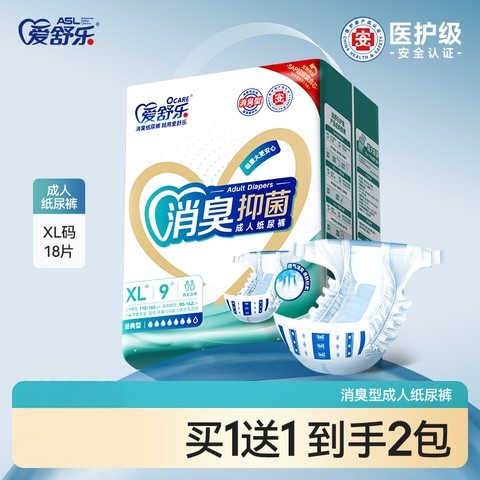 爱舒乐消臭成人纸尿裤老年人尿不湿老人产妇孕妇尿片尿布尿垫2包