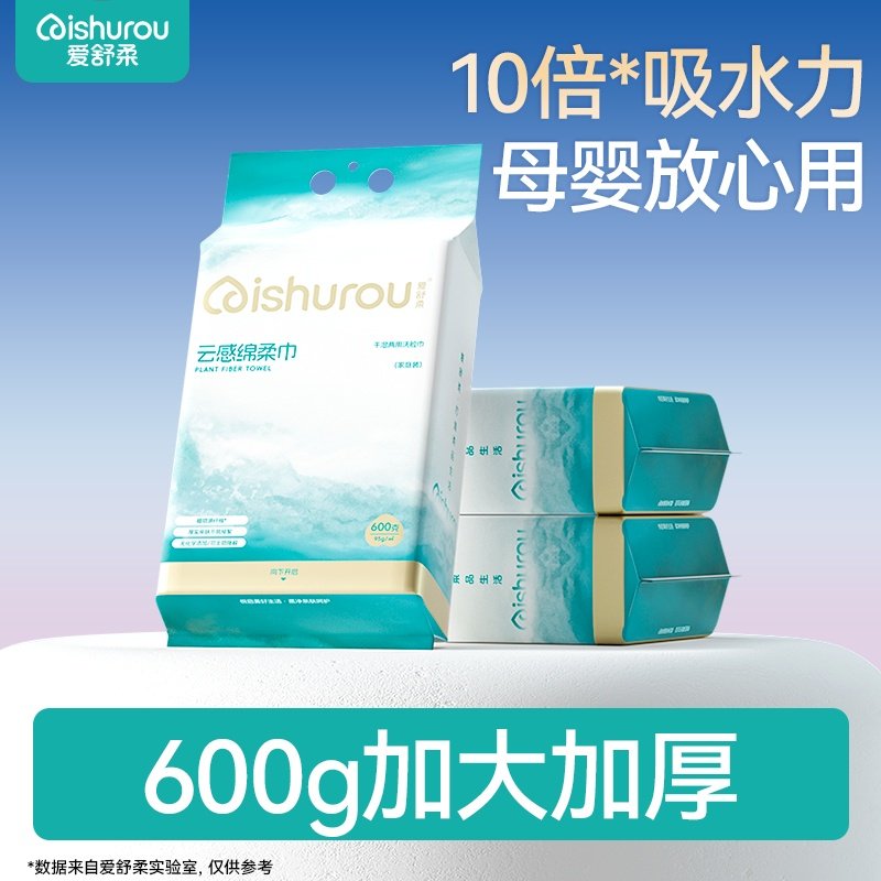 爱舒柔洗脸巾一次性洁面洗脸巾加厚加大悬挂洗脸巾抽取式美容巾