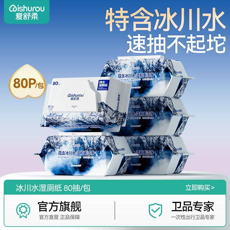 爱舒柔天丝湿厕纸女性专用私处柔湿巾洁厕擦屁屁滋润家庭实惠装