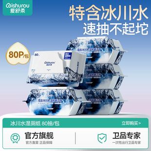 爱舒柔天丝湿厕纸女性专用私处柔湿巾洁厕擦屁屁滋润家庭实惠装
