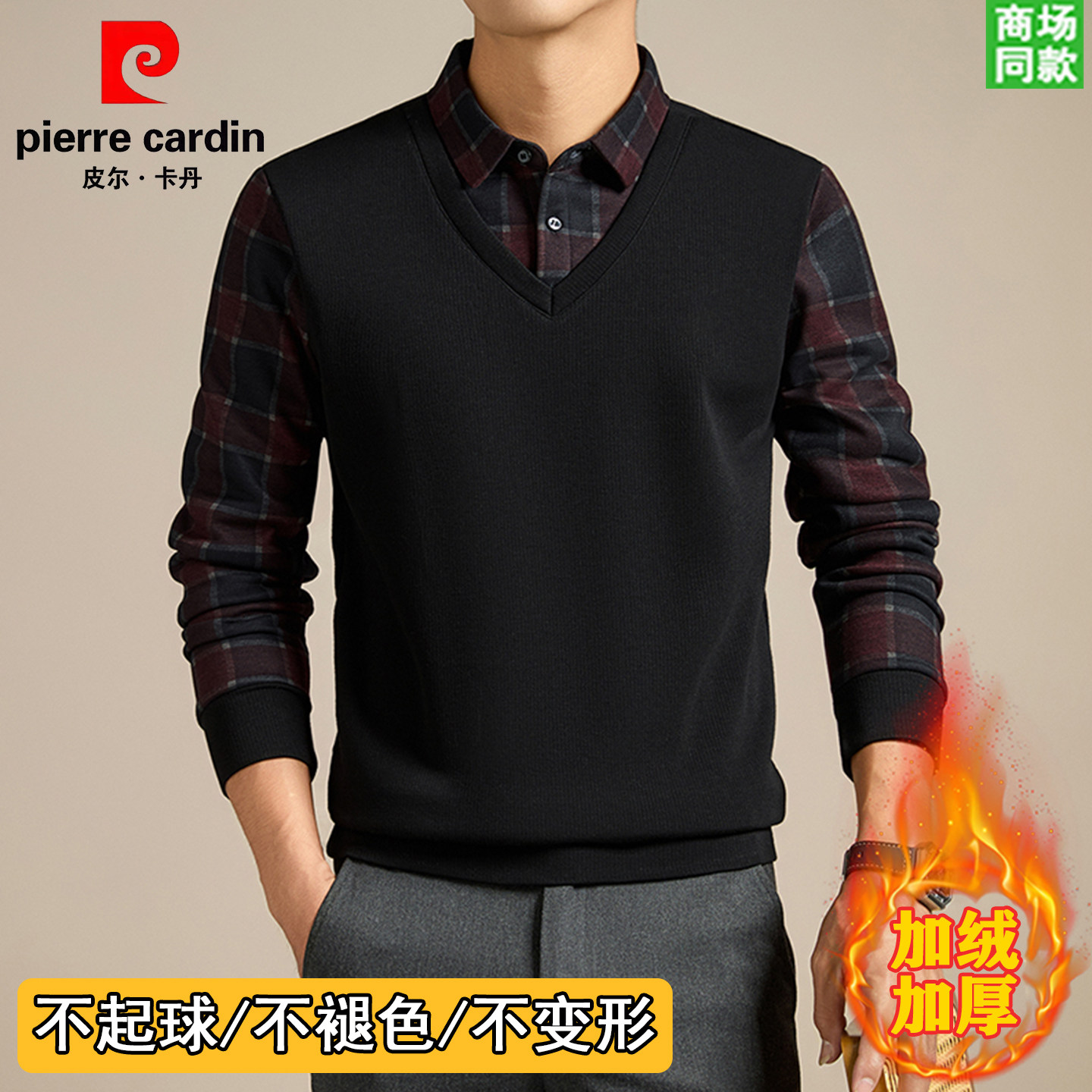 皮尔卡丹高端羊毛衫男士假两件翻领针织衫加绒加厚保暖毛衣爸爸装