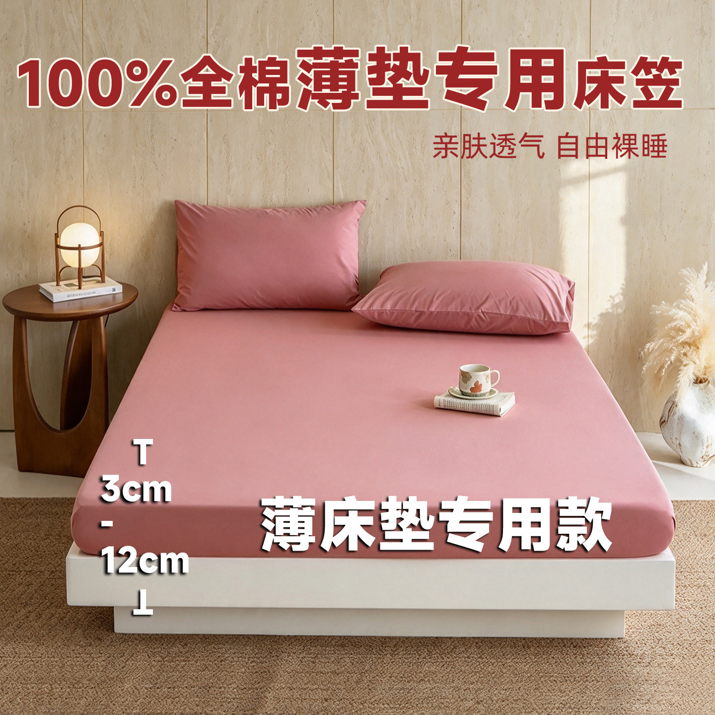 纯棉5cm3薄床垫床笠罩专用薄款8公分10厘米内适合棕垫保护罩1米5