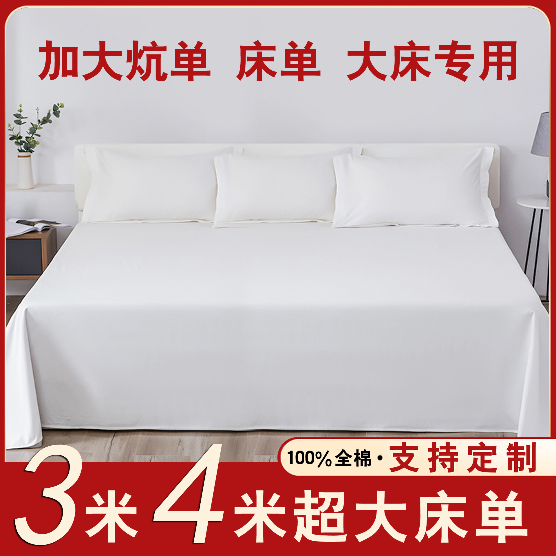 三米大床单3米超大纯棉250x270榻榻米260x270炕单大尺寸2米4定制