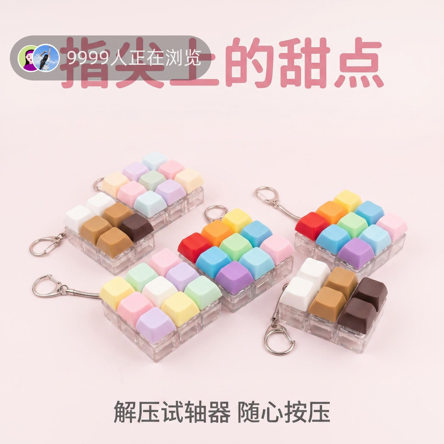 马卡龙九键解压按键DIY按键解压玩具机械键盘发光解压键帽钥匙扣