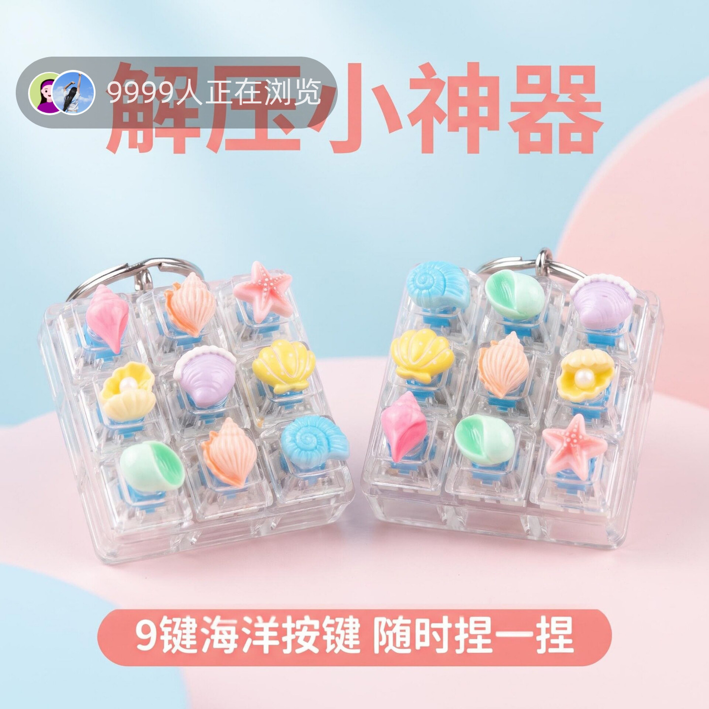 无捏捏乐/按按乐9键方块卡通